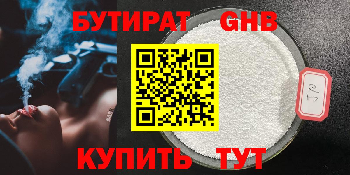 Кольчугино  Бутират жидкий экстази  Вход с VPN 