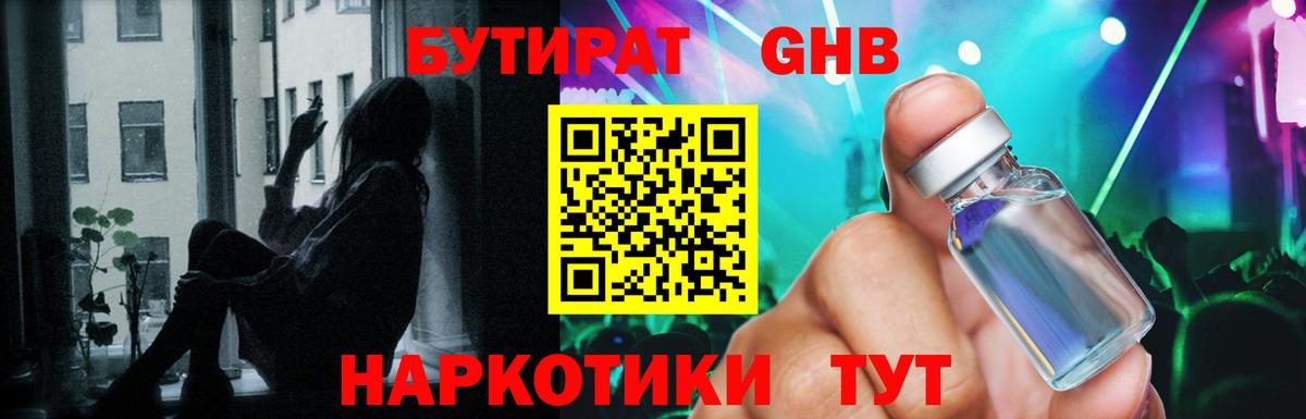 БУТИРАТ 99% Кольчугино