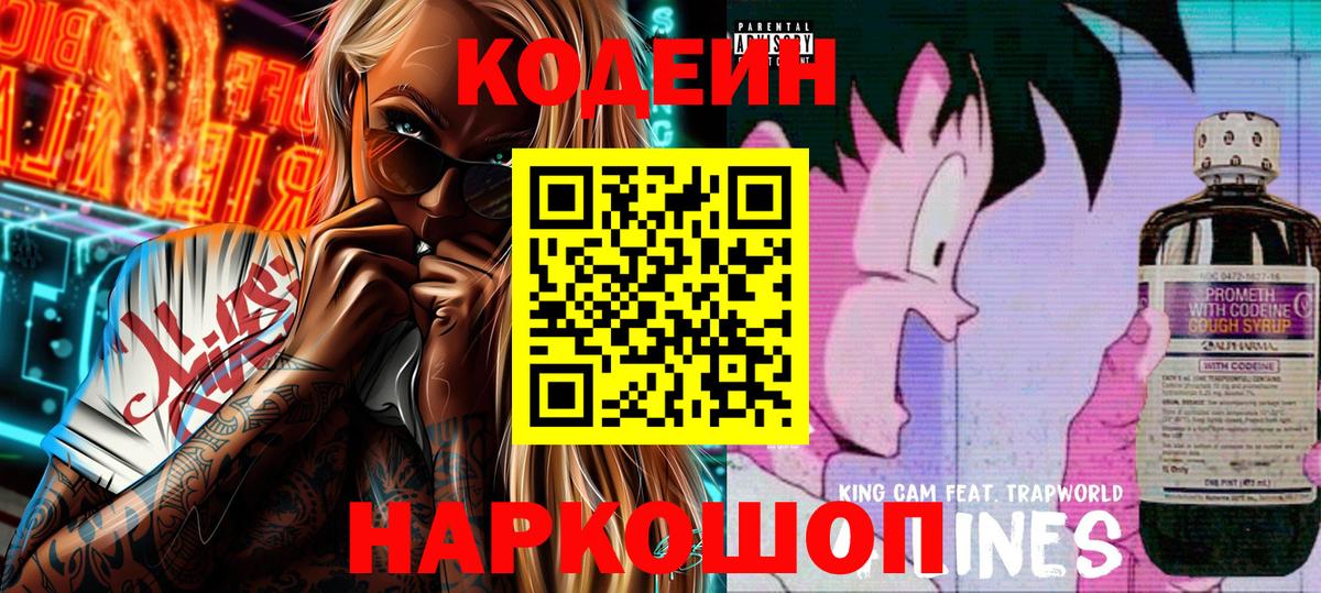Codein напиток Lean (лин)  Вход с VPN  Кольчугино  Кодеиновый сироп Lean напиток Lean (лин) 