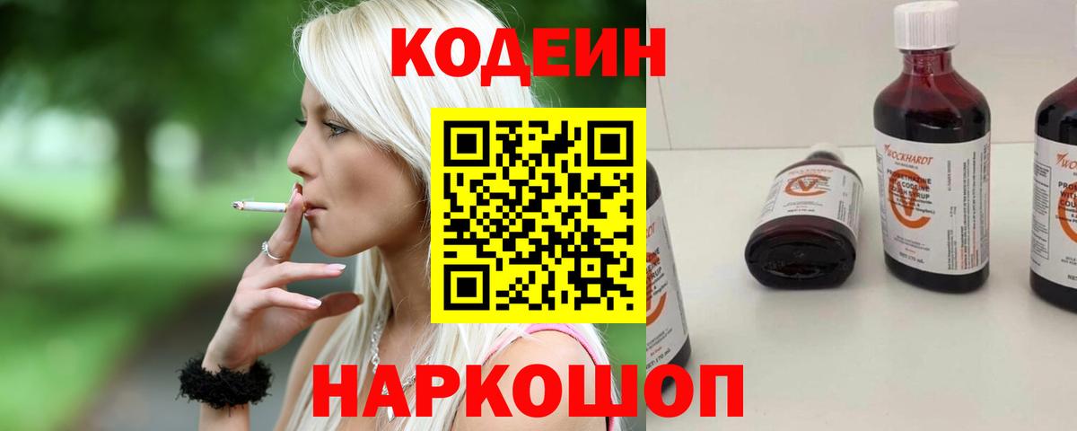 Кодеиновый сироп Lean Purple Drank Кольчугино