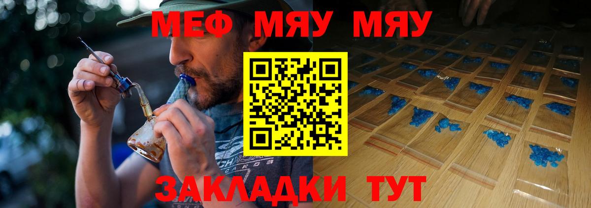 МЯУ-МЯУ кристаллы  Вход с VPN  Меф  Кольчугино 