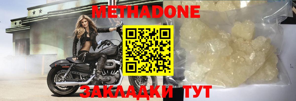 МЕТАДОН кристалл  МЕТАДОН мёд  Вход с VPN  Кольчугино 